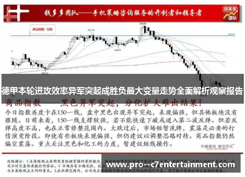德甲本轮进攻效率异军突起成胜负最大变量走势全面解析观察报告