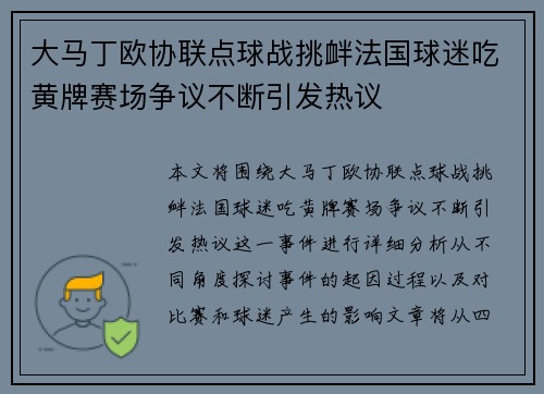 大马丁欧协联点球战挑衅法国球迷吃黄牌赛场争议不断引发热议 大马丁欧协联点球战挑衅法国球迷吃黄牌赛场争议不断引发热议