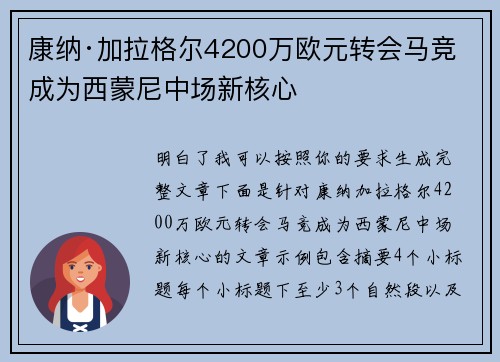 康纳·加拉格尔4200万欧元转会马竞 成为西蒙尼中场新核心