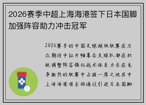 2026赛季中超上海海港签下日本国脚加强阵容助力冲击冠军 2026赛季中超上海海港签下日本国脚加强阵容助力冲击冠军