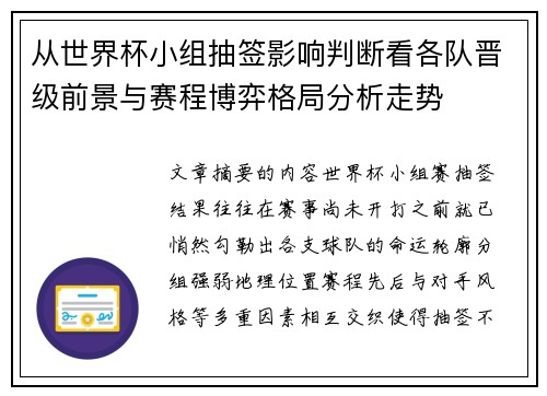 从世界杯小组抽签影响判断看各队晋级前景与赛程博弈格局分析走势 从世界杯小组抽签影响判断看各队晋级前景与赛程博弈格局分析走势