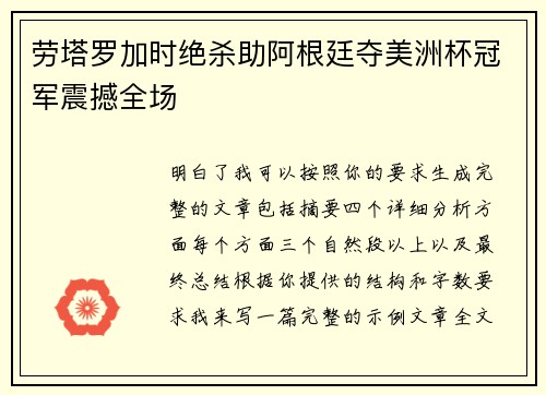 劳塔罗加时绝杀助阿根廷夺美洲杯冠军震撼全场 劳塔罗加时绝杀助阿根廷夺美洲杯冠军震撼全场