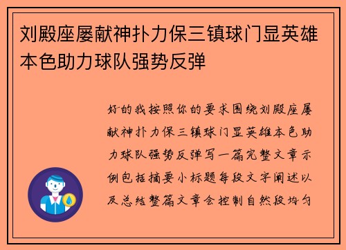 刘殿座屡献神扑力保三镇球门显英雄本色助力球队强势反弹 刘殿座屡献神扑力保三镇球门显英雄本色助力球队强势反弹