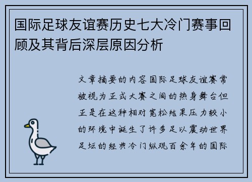 国际足球友谊赛历史七大冷门赛事回顾及其背后深层原因分析 国际足球友谊赛历史七大冷门赛事回顾及其背后深层原因分析