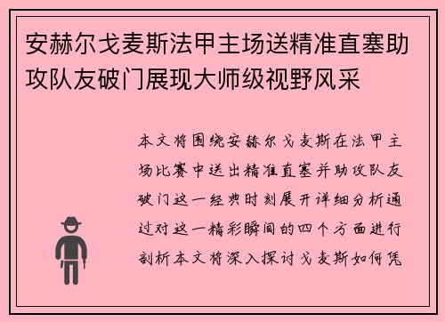 安赫尔戈麦斯法甲主场送精准直塞助攻队友破门展现大师级视野风采 安赫尔戈麦斯法甲主场送精准直塞助攻队友破门展现大师级视野风采