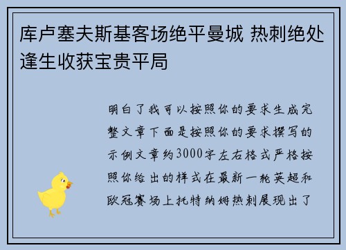库卢塞夫斯基客场绝平曼城 热刺绝处逢生收获宝贵平局