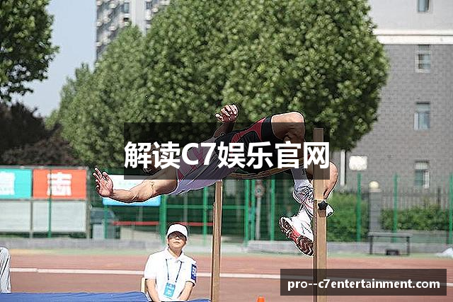 解读C7娱乐官网